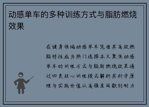 动感单车的多种训练方式与脂肪燃烧效果
