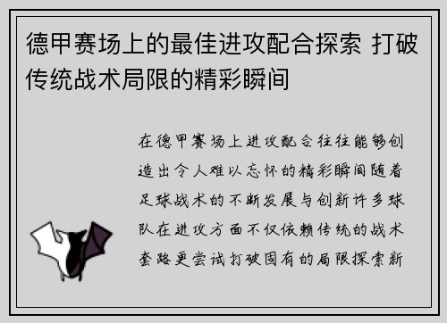 德甲赛场上的最佳进攻配合探索 打破传统战术局限的精彩瞬间