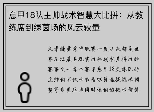意甲18队主帅战术智慧大比拼：从教练席到绿茵场的风云较量