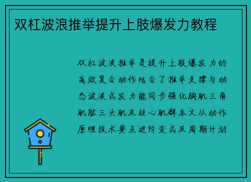 双杠波浪推举提升上肢爆发力教程