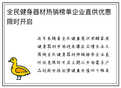 全民健身器材热销榜单企业直供优惠限时开启