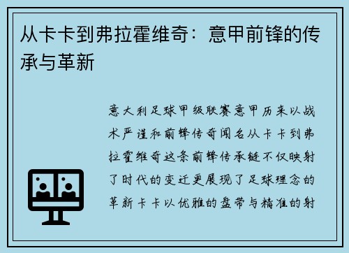 从卡卡到弗拉霍维奇：意甲前锋的传承与革新