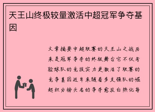 天王山终极较量激活中超冠军争夺基因