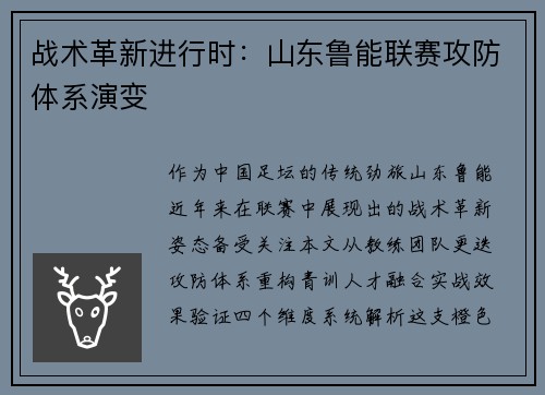 战术革新进行时：山东鲁能联赛攻防体系演变
